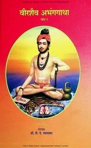 Abhanga Gatha