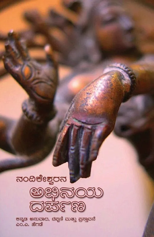 Abhinaya Darpana