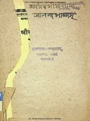 Adhikarana Ratnamala