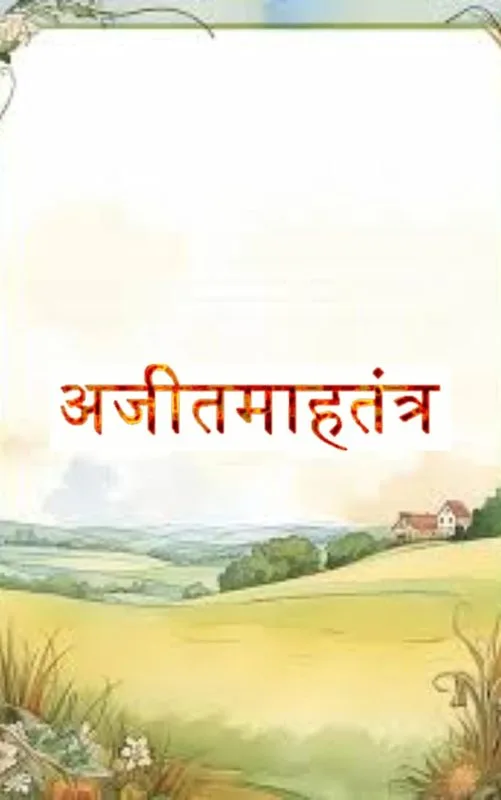 Ajita Agama