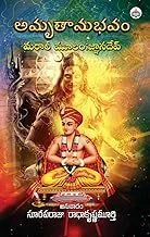 Amrutanubhava